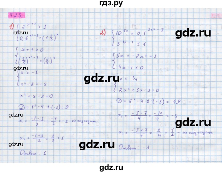 ГДЗ Упражнение 723 Алгебра 10 Класс Колягин, Ткачева
