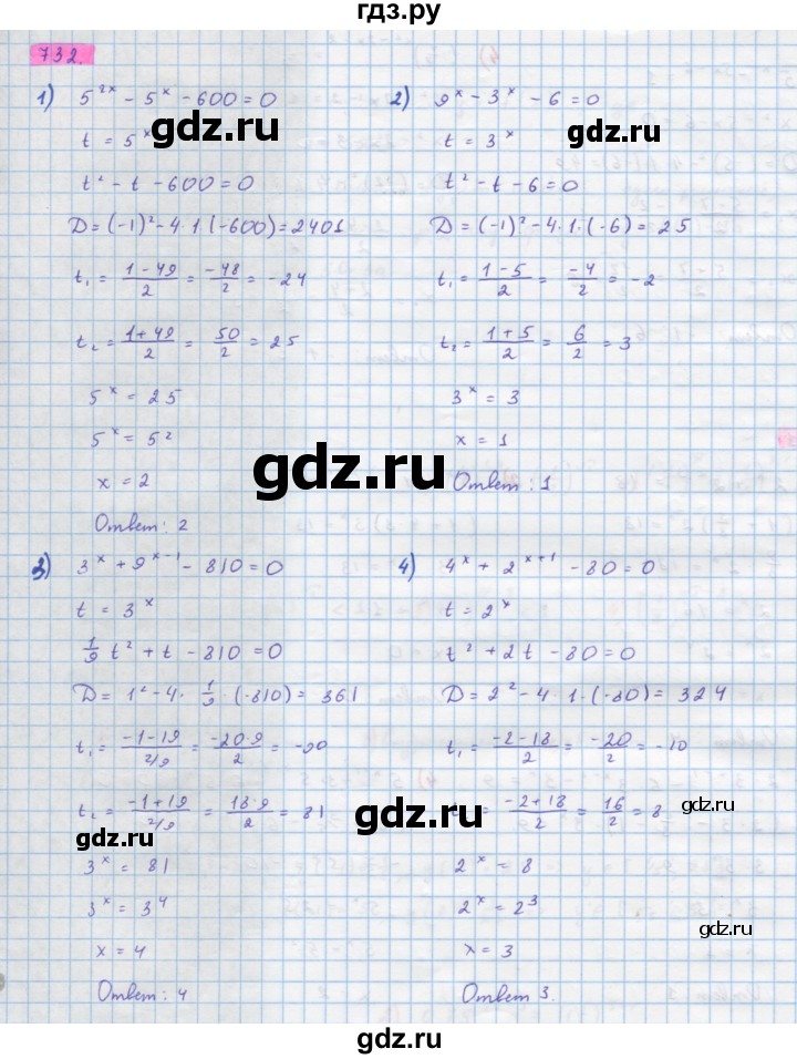 ГДЗ по алгебре 10 класс Колягин  Базовый и углубленный уровень упражнение - 732, Решебник