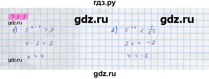 ГДЗ по алгебре 10 класс Колягин  Базовый и углубленный уровень упражнение - 733, Решебник