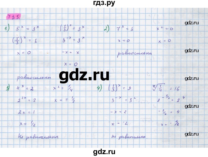 ГДЗ по алгебре 10 класс Колягин  Базовый и углубленный уровень упражнение - 735, Решебник