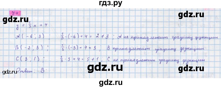 ГДЗ по алгебре 10 класс Колягин  Базовый и углубленный уровень упражнение - 74, Решебник