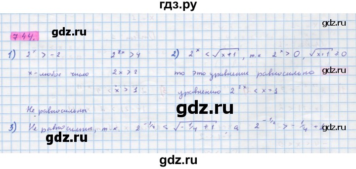 ГДЗ по алгебре 10 класс Колягин  Базовый и углубленный уровень упражнение - 744, Решебник