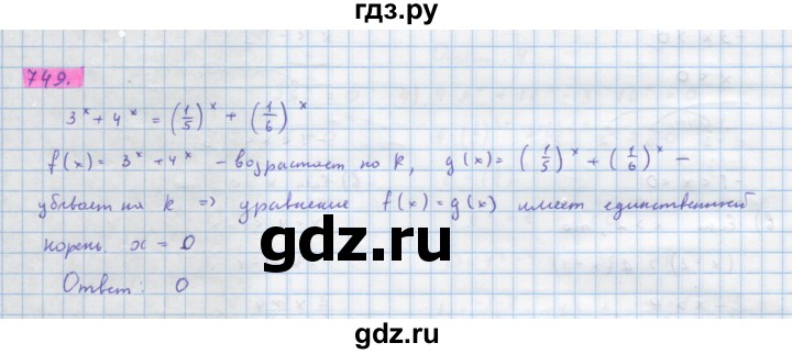 ГДЗ по алгебре 10 класс Колягин  Базовый и углубленный уровень упражнение - 749, Решебник