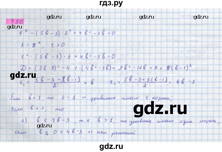 ГДЗ по алгебре 10 класс Колягин  Базовый и углубленный уровень упражнение - 750, Решебник