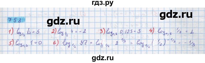 ГДЗ по алгебре 10 класс Колягин  Базовый и углубленный уровень упражнение - 758, Решебник