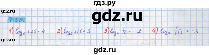 ГДЗ по алгебре 10 класс Колягин  Базовый и углубленный уровень упражнение - 759, Решебник