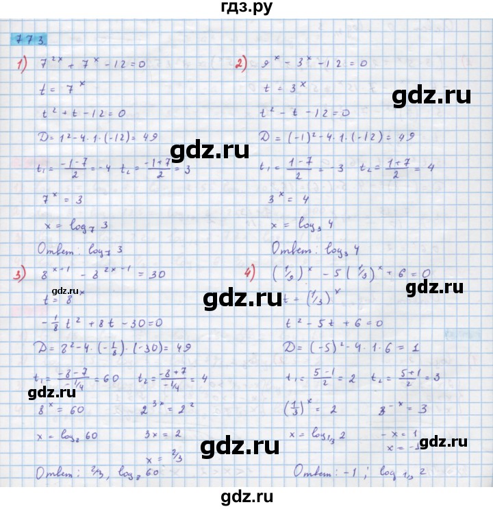 ГДЗ по алгебре 10 класс Колягин  Базовый и углубленный уровень упражнение - 773, Решебник