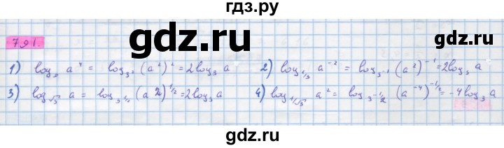 ГДЗ по алгебре 10 класс Колягин  Базовый и углубленный уровень упражнение - 791, Решебник
