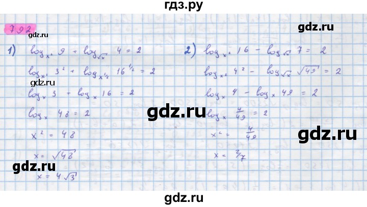 ГДЗ по алгебре 10 класс Колягин  Базовый и углубленный уровень упражнение - 792, Решебник