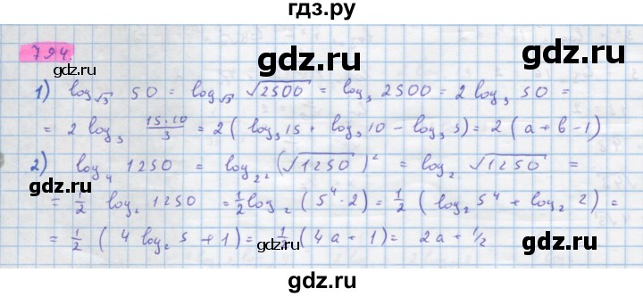 ГДЗ по алгебре 10 класс Колягин  Базовый и углубленный уровень упражнение - 794, Решебник