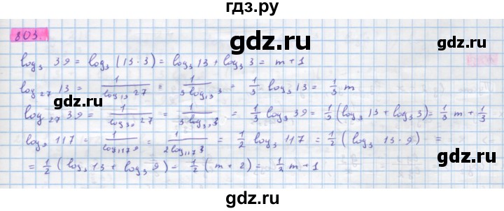 ГДЗ по алгебре 10 класс Колягин  Базовый и углубленный уровень упражнение - 803, Решебник