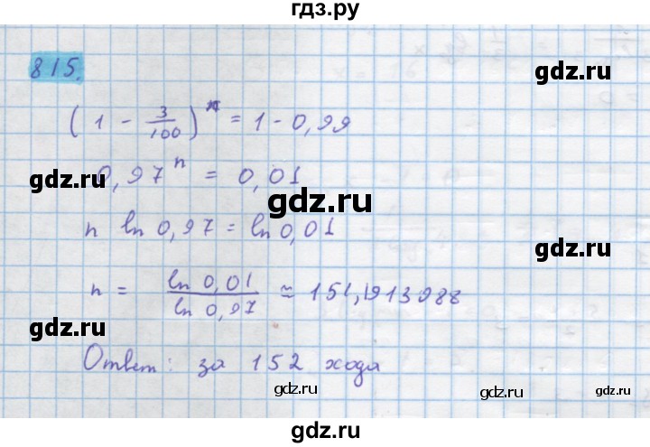 ГДЗ по алгебре 10 класс Колягин  Базовый и углубленный уровень упражнение - 815, Решебник