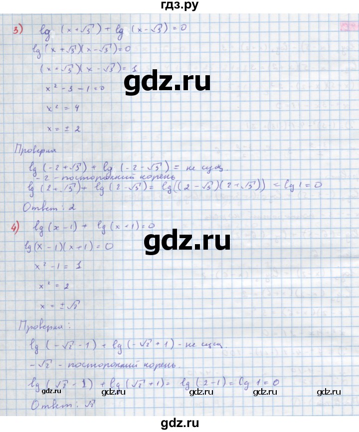 ГДЗ по алгебре 10 класс Колягин  Базовый и углубленный уровень упражнение - 840, Решебник