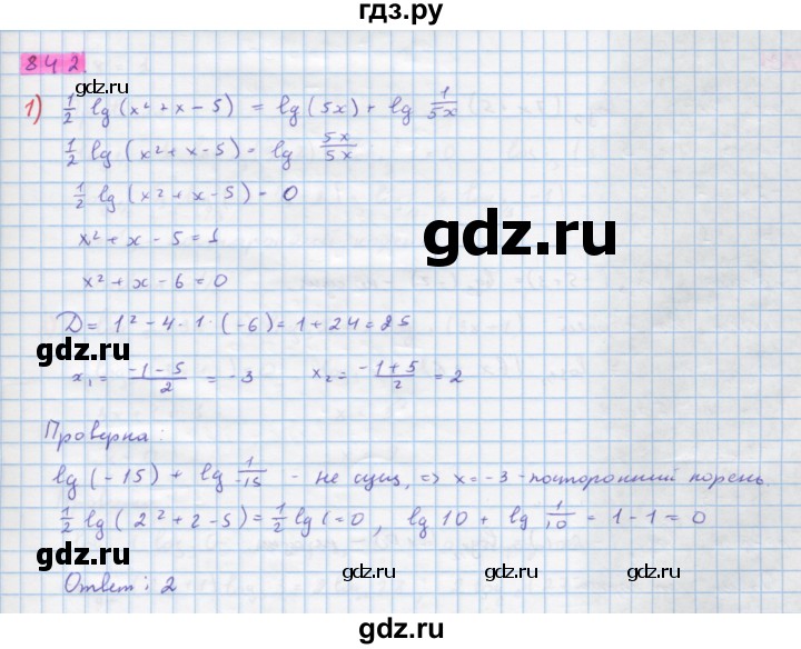 ГДЗ по алгебре 10 класс Колягин  Базовый и углубленный уровень упражнение - 842, Решебник