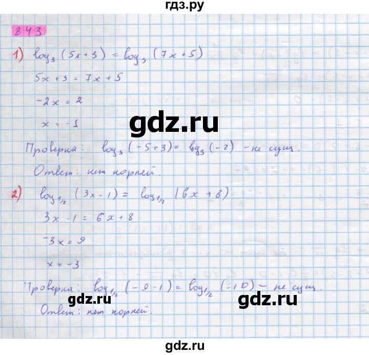 ГДЗ по алгебре 10 класс Колягин  Базовый и углубленный уровень упражнение - 843, Решебник
