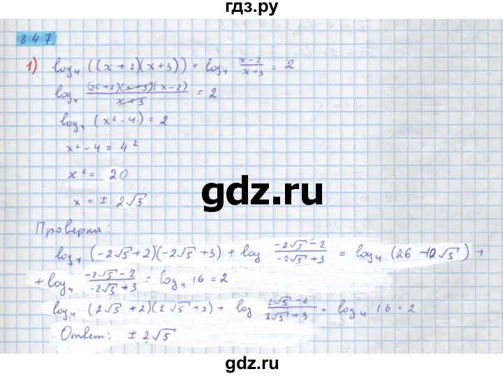 ГДЗ по алгебре 10 класс Колягин  Базовый и углубленный уровень упражнение - 847, Решебник