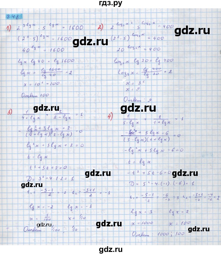 ГДЗ по алгебре 10 класс Колягин  Базовый и углубленный уровень упражнение - 848, Решебник