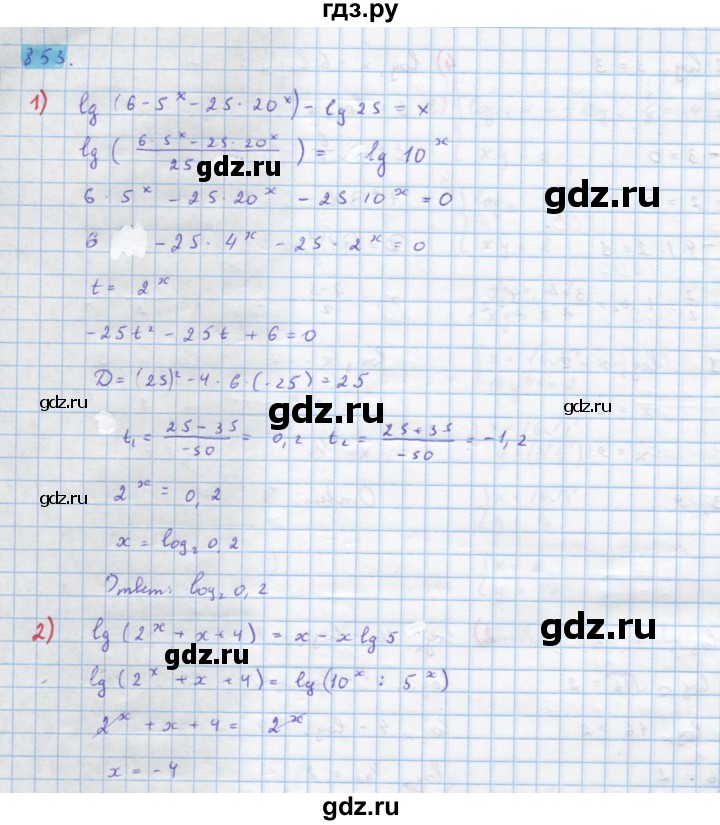 ГДЗ по алгебре 10 класс Колягин  Базовый и углубленный уровень упражнение - 853, Решебник