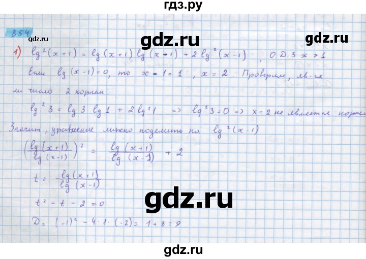 ГДЗ по алгебре 10 класс Колягин  Базовый и углубленный уровень упражнение - 854, Решебник