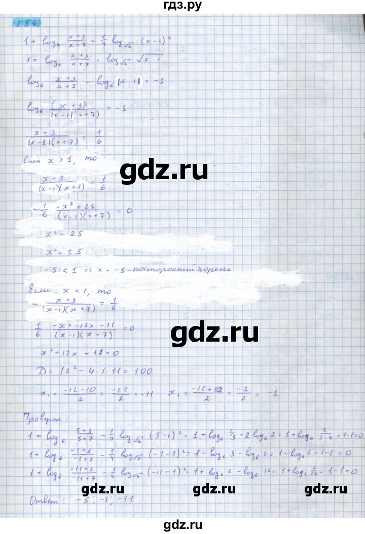 ГДЗ по алгебре 10 класс Колягин  Базовый и углубленный уровень упражнение - 856, Решебник