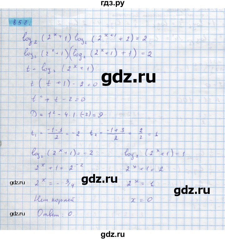 ГДЗ по алгебре 10 класс Колягин  Базовый и углубленный уровень упражнение - 858, Решебник