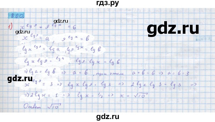 ГДЗ по алгебре 10 класс Колягин  Базовый и углубленный уровень упражнение - 860, Решебник