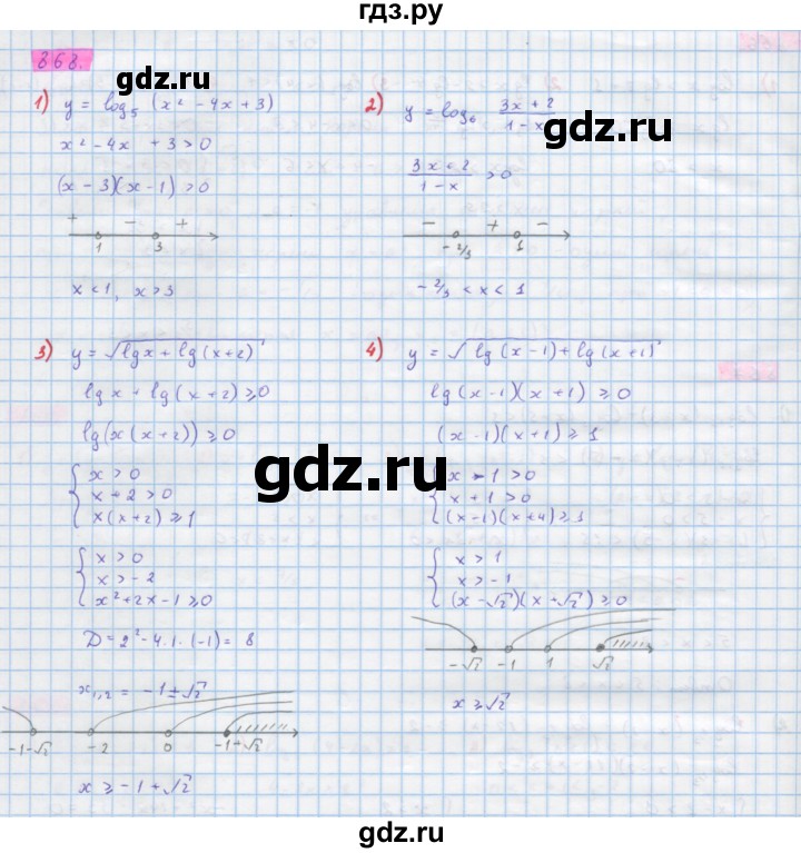 ГДЗ по алгебре 10 класс Колягин  Базовый и углубленный уровень упражнение - 868, Решебник