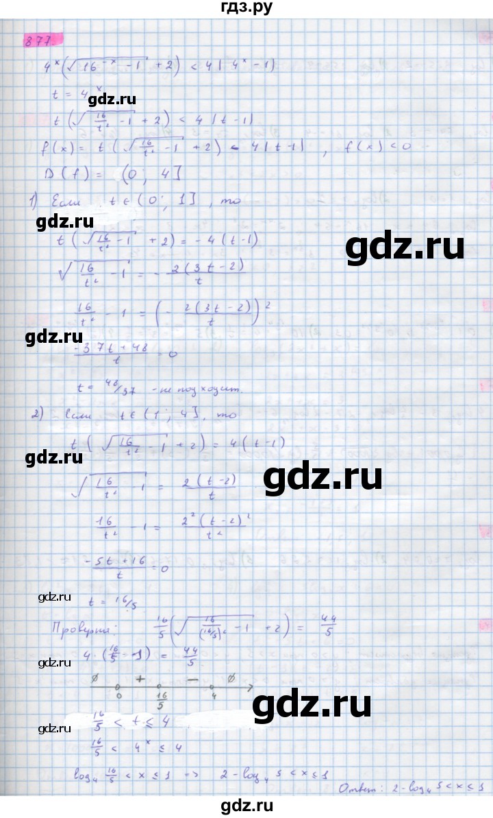 ГДЗ по алгебре 10 класс Колягин  Базовый и углубленный уровень упражнение - 877, Решебник