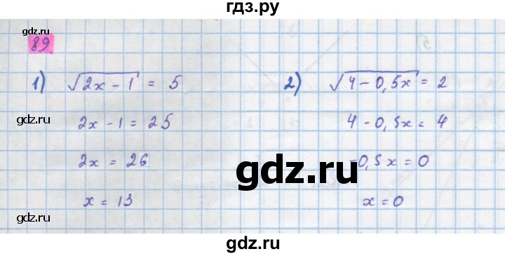 ГДЗ по алгебре 10 класс Колягин  Базовый и углубленный уровень упражнение - 89, Решебник