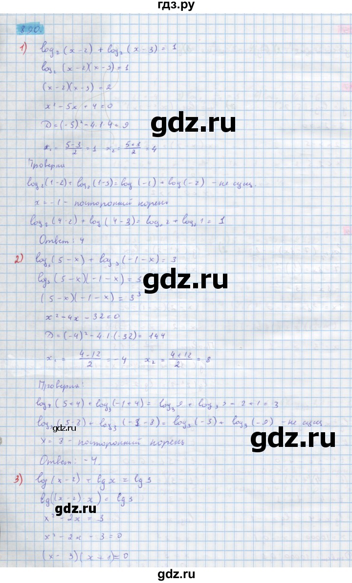 ГДЗ по алгебре 10 класс Колягин  Базовый и углубленный уровень упражнение - 890, Решебник