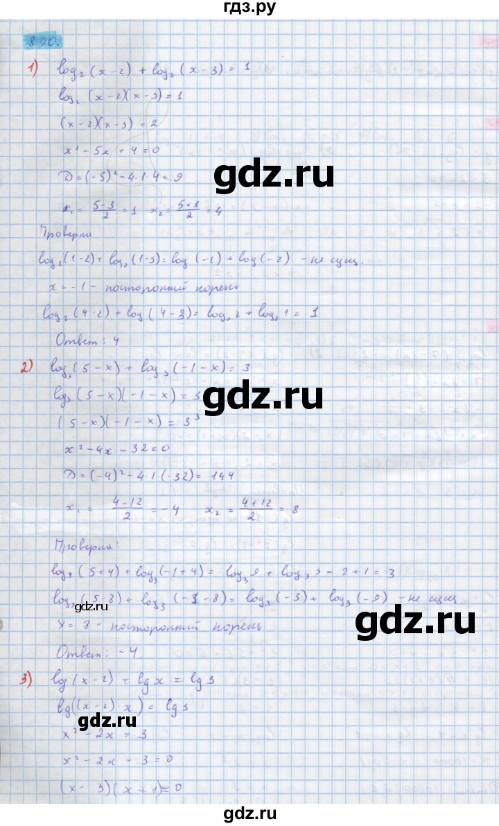 ГДЗ упражнение 890 алгебра 10 класс Колягин, Ткачева