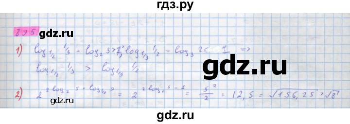 ГДЗ по алгебре 10 класс Колягин  Базовый и углубленный уровень упражнение - 895, Решебник