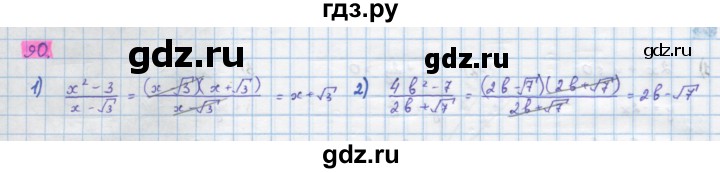 ГДЗ по алгебре 10 класс Колягин  Базовый и углубленный уровень упражнение - 90, Решебник