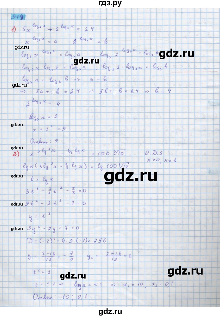 ГДЗ по алгебре 10 класс Колягин  Базовый и углубленный уровень упражнение - 914, Решебник