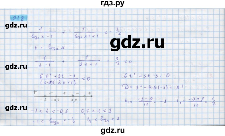 ГДЗ по алгебре 10 класс Колягин  Базовый и углубленный уровень упражнение - 918, Решебник