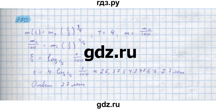 ГДЗ по алгебре 10 класс Колягин  Базовый и углубленный уровень упражнение - 920, Решебник