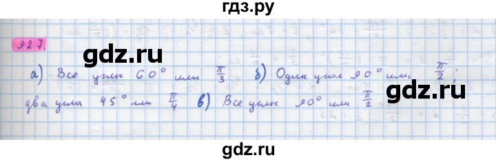 ГДЗ по алгебре 10 класс Колягин  Базовый и углубленный уровень упражнение - 927, Решебник