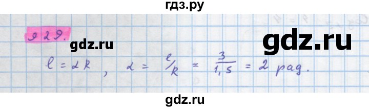 ГДЗ по алгебре 10 класс Колягин  Базовый и углубленный уровень упражнение - 929, Решебник