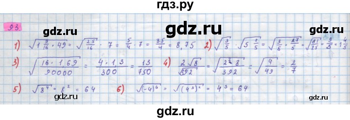 ГДЗ по алгебре 10 класс Колягин  Базовый и углубленный уровень упражнение - 93, Решебник