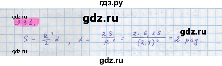 ГДЗ по алгебре 10 класс Колягин  Базовый и углубленный уровень упражнение - 931, Решебник