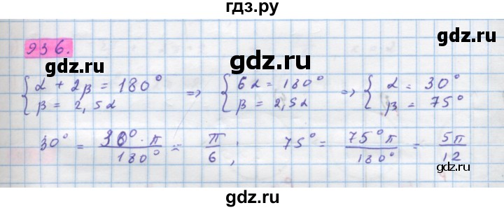 ГДЗ по алгебре 10 класс Колягин  Базовый и углубленный уровень упражнение - 936, Решебник