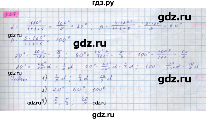 ГДЗ по алгебре 10 класс Колягин  Базовый и углубленный уровень упражнение - 937, Решебник