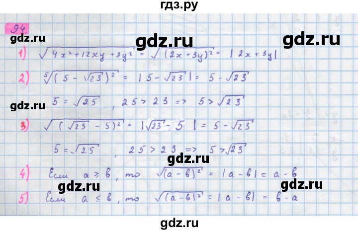 ГДЗ по алгебре 10 класс Колягин  Базовый и углубленный уровень упражнение - 94, Решебник