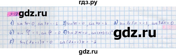 ГДЗ по алгебре 10 класс Колягин  Базовый и углубленный уровень упражнение - 959, Решебник