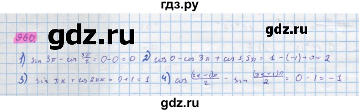 ГДЗ по алгебре 10 класс Колягин  Базовый и углубленный уровень упражнение - 960, Решебник