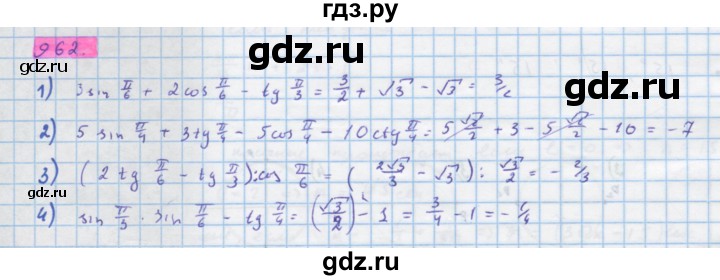 ГДЗ по алгебре 10 класс Колягин  Базовый и углубленный уровень упражнение - 962, Решебник
