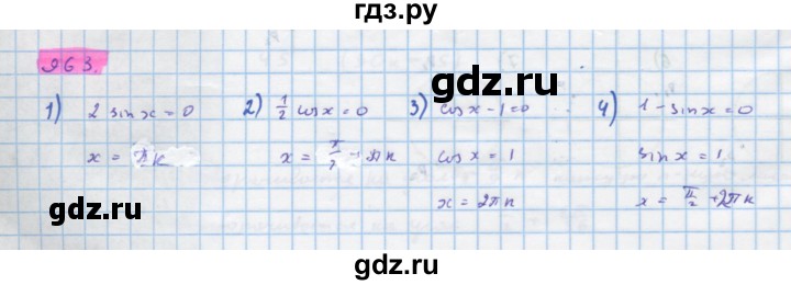 ГДЗ по алгебре 10 класс Колягин  Базовый и углубленный уровень упражнение - 963, Решебник