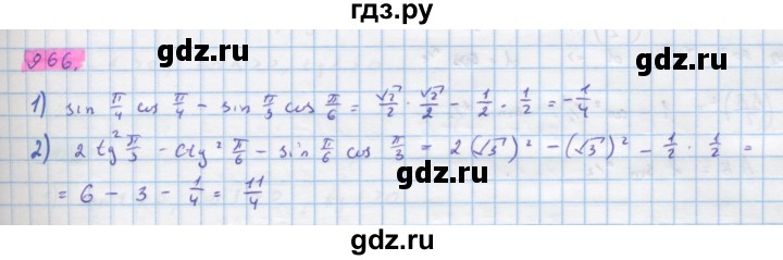 ГДЗ по алгебре 10 класс Колягин  Базовый и углубленный уровень упражнение - 966, Решебник