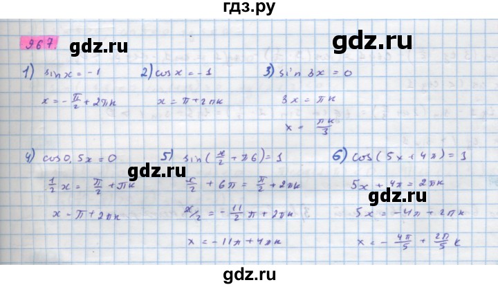 ГДЗ по алгебре 10 класс Колягин  Базовый и углубленный уровень упражнение - 967, Решебник