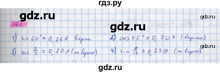 ГДЗ по алгебре 10 класс Колягин  Базовый и углубленный уровень упражнение - 968, Решебник
